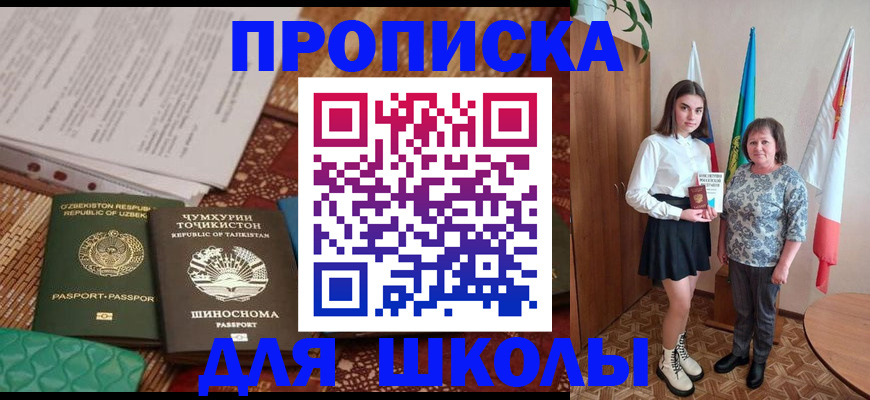 регистрация для школы в Гороховце